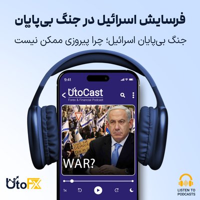 جنگ بی‌پایان اسرائیل: چرا پیروزی در این جنگ ممکن نیست