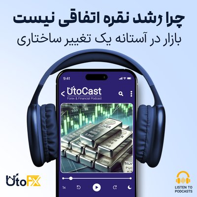 چرا رشد نقره اتفاقی نیست؛ بازار در آستانه یک تغییر ساختاری