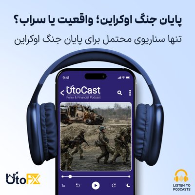 تنها سناریوی محتمل برای پایان جنگ اوکراین