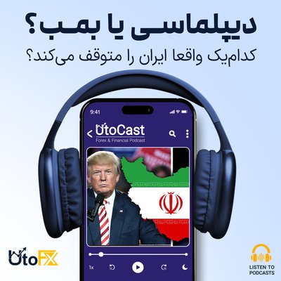 دیپلماسی یا بمب؟ کدام‌یک واقعا ایران را متوقف می‌کند؟