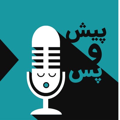 اپیزود دوم -جنگ 12 روزه از نگاه ایرانیان خارج از کشور