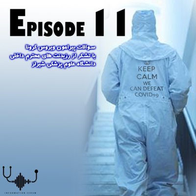 covid19 :اپیزود یازدهم