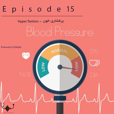 اپیزود شانزدهم:پرفشاری خون