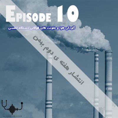 مقدمه ی اپیزود دهم