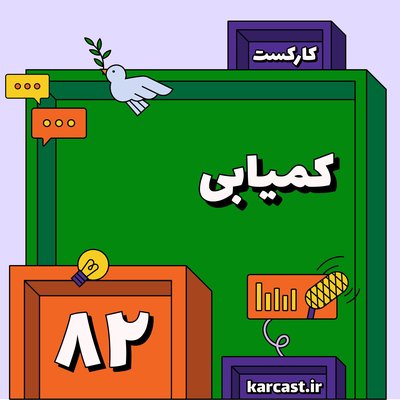 ۸۲: کمیابی