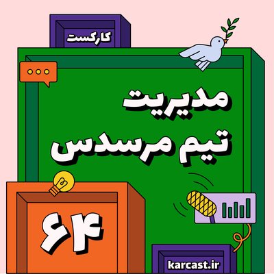 ۶۴: مدیریت تیم مرسدس