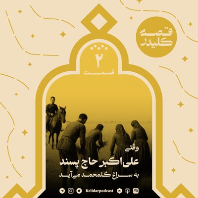 KELIDAR story - Episode 02