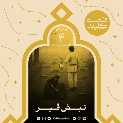 KELIDAR story - Episode 04