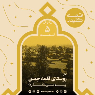 KELIDAR story - Episode 05