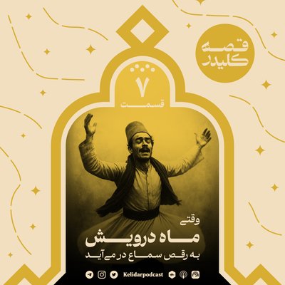 KELIDAR story - Episode 07