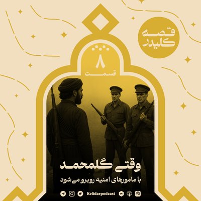 KELIDAR story - Episode 08