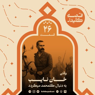 KELIDAR story - Episode 26