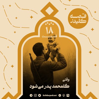 KELIDAR story - Episode 18