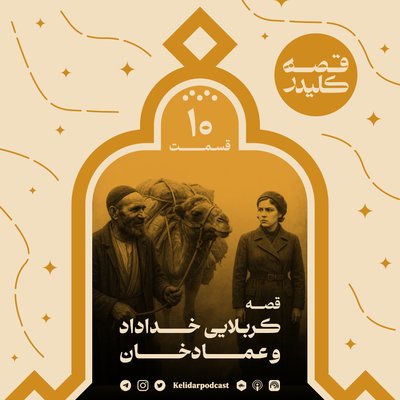 KELIDAR story - Episode 10