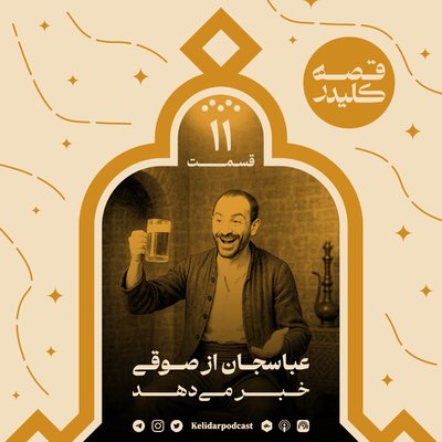 KELIDAR story - Episode 11