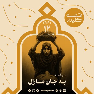 KELIDAR story - Episode 12