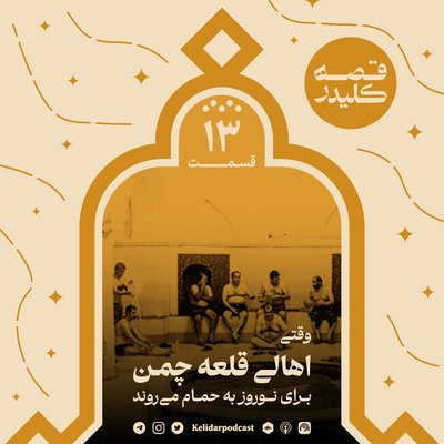 KELIDAR story - Episode 13