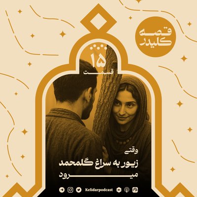 KELIDAR story - Episode 15