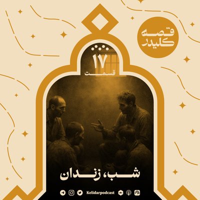 KELIDAR story - Episode 17