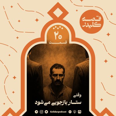 KELIDAR story - Episode 20