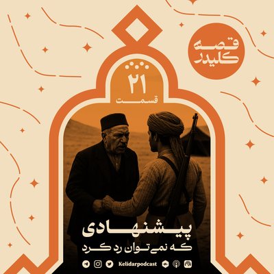 KELIDAR story - Episode 21