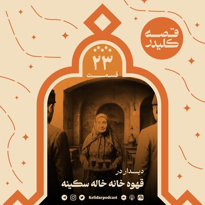 KELIDAR story - Episode 23