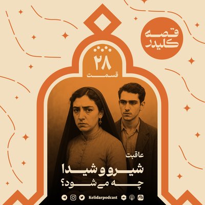 KELIDAR story - Episode 28