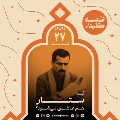 KELIDAR story - Episode 27