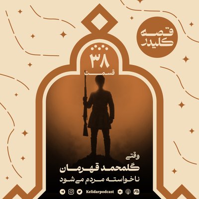 Episode 38 (پایان فصل چهارم)