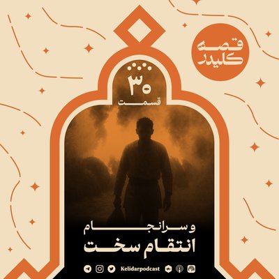 KELIDAR story - Episode 30