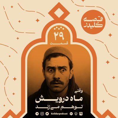 KELIDAR story - Episode 29