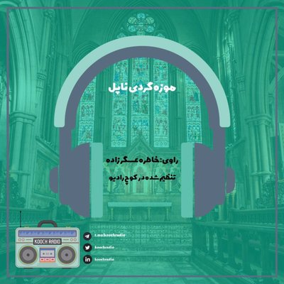 موزه گردی ناپل