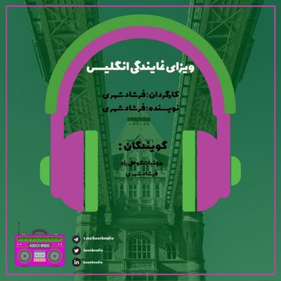 ویزای نمایندگی انگلیس