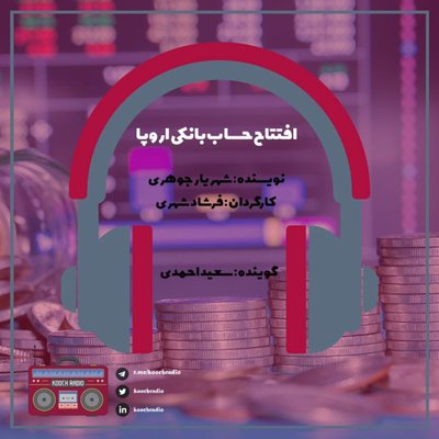 افتتاح حساب بانکی اروپا
