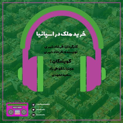 خرید ملک در اسپانیا