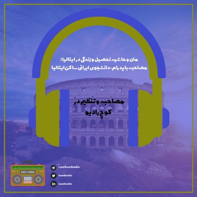 مصاحبه با پدرام