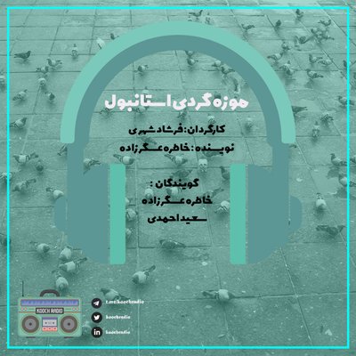 موزه گردی استانبول