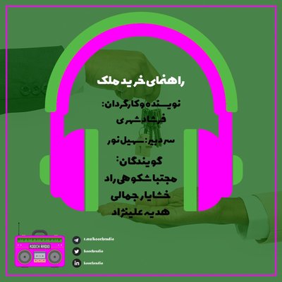 راهنمای خرید ملک در خارج از ایران