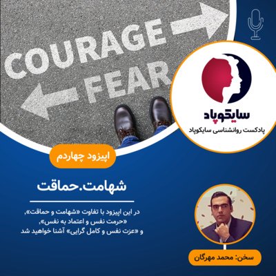 شهامت یا حماقت .. اعتماد بنفس یا حرمت نفس