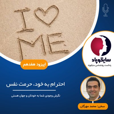 احترام به خود، حرمت نفس