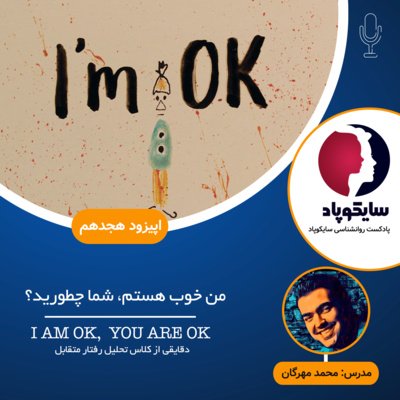 من خوب هستم، شما چطورید؟