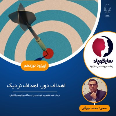 اهداف دور، اهداف نزدیک