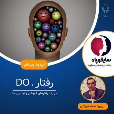 رفتار و علل آن