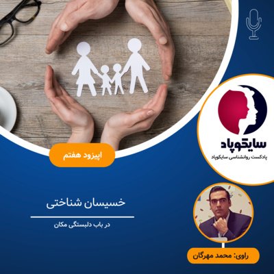 خسیسان شناختی