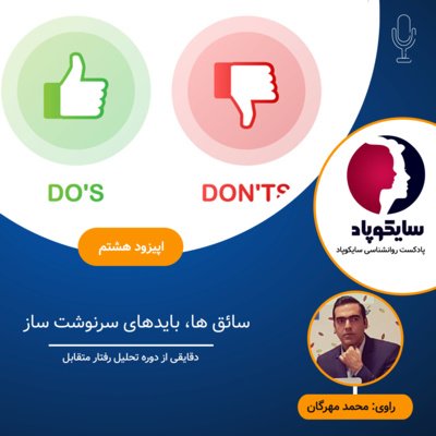 بایدهای سرنوشت ساز زندگی