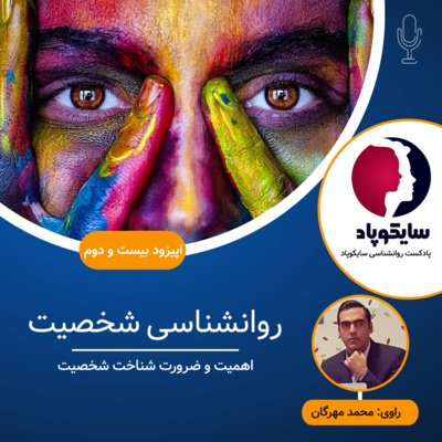 روانشناسی شخصیت|مقدمات