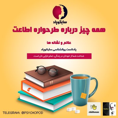 همه چیز درباره طرحواره اطاعت | علائم و نشانه ها