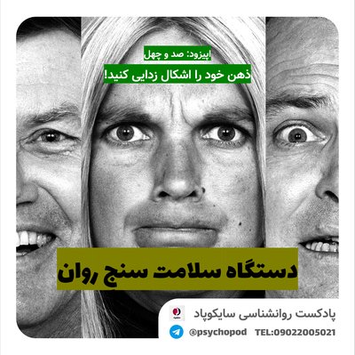 مغز خود را اشکال زدایی کنید | دستگاه سلامت سنج روان