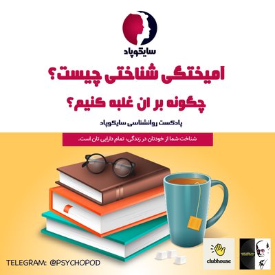 آمیختگی شناختی چیست و چگونه بر آن غالب شویم؟