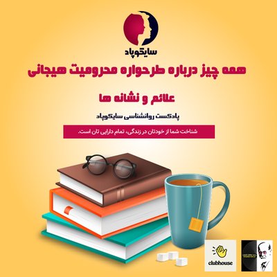 همه چیز درباره طرحواره محرومیت هیجانی | علائم و نشانه ها